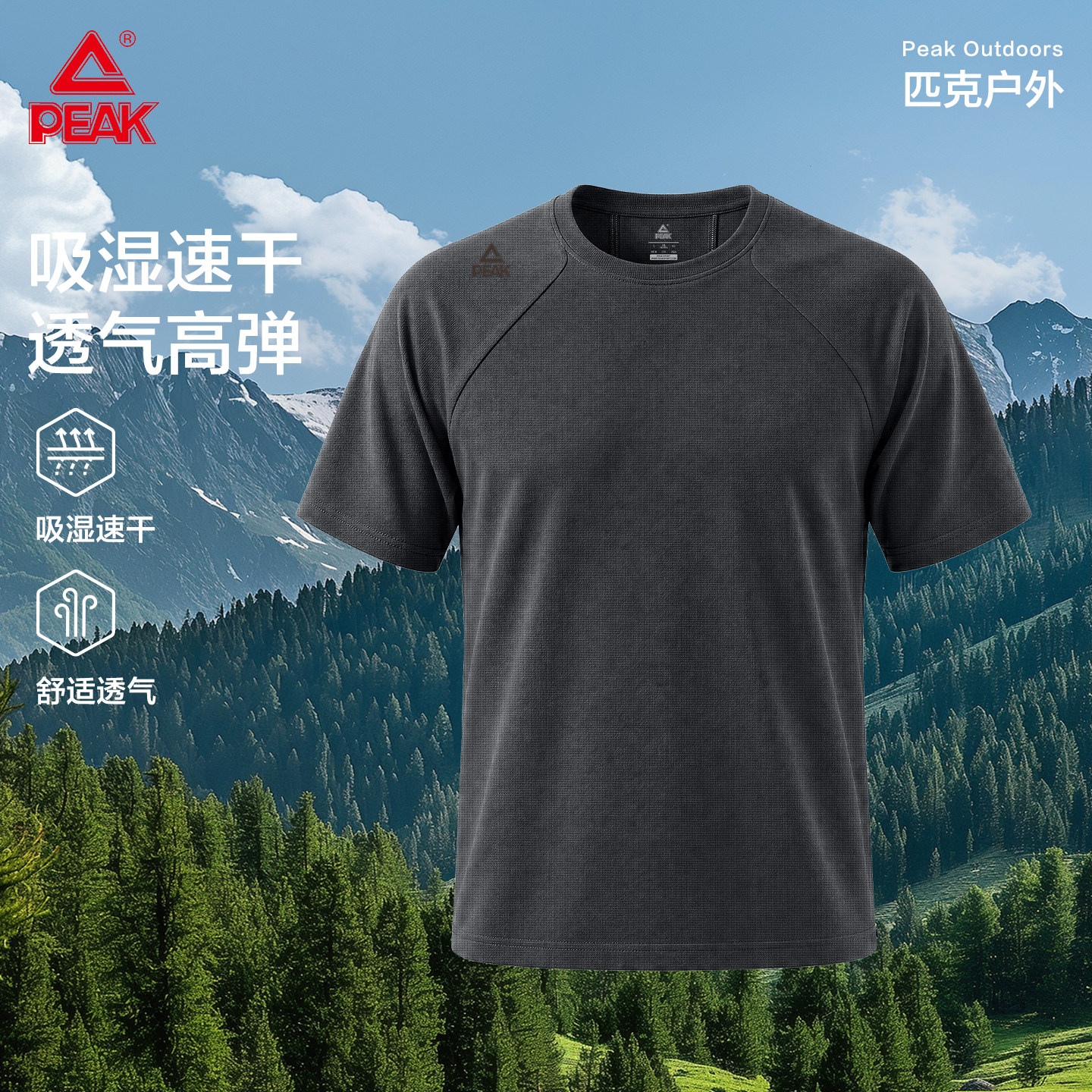 匹克户外速干运动圆领插肩短袖男图片