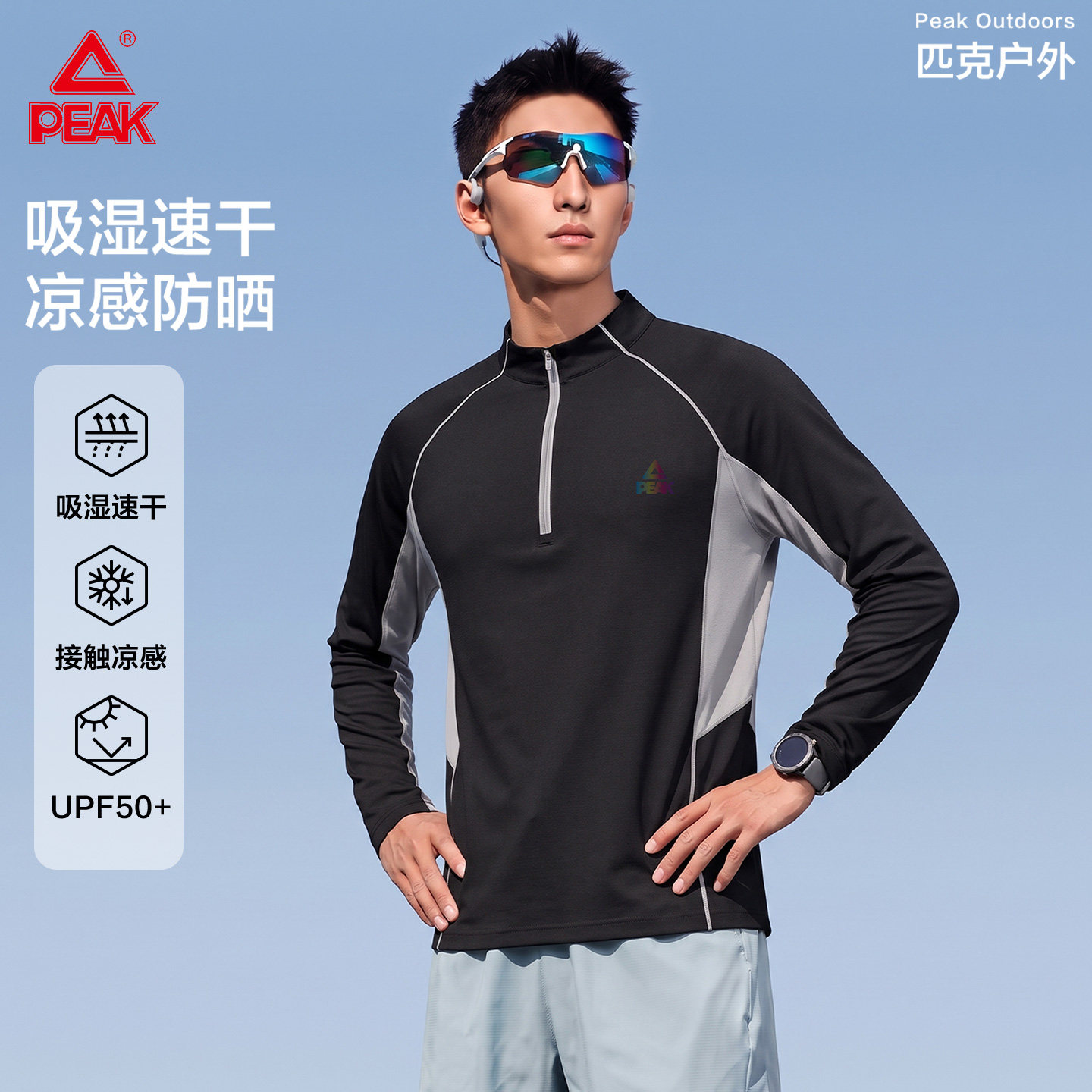 匹克半拉链速干凉感防晒长袖男图片