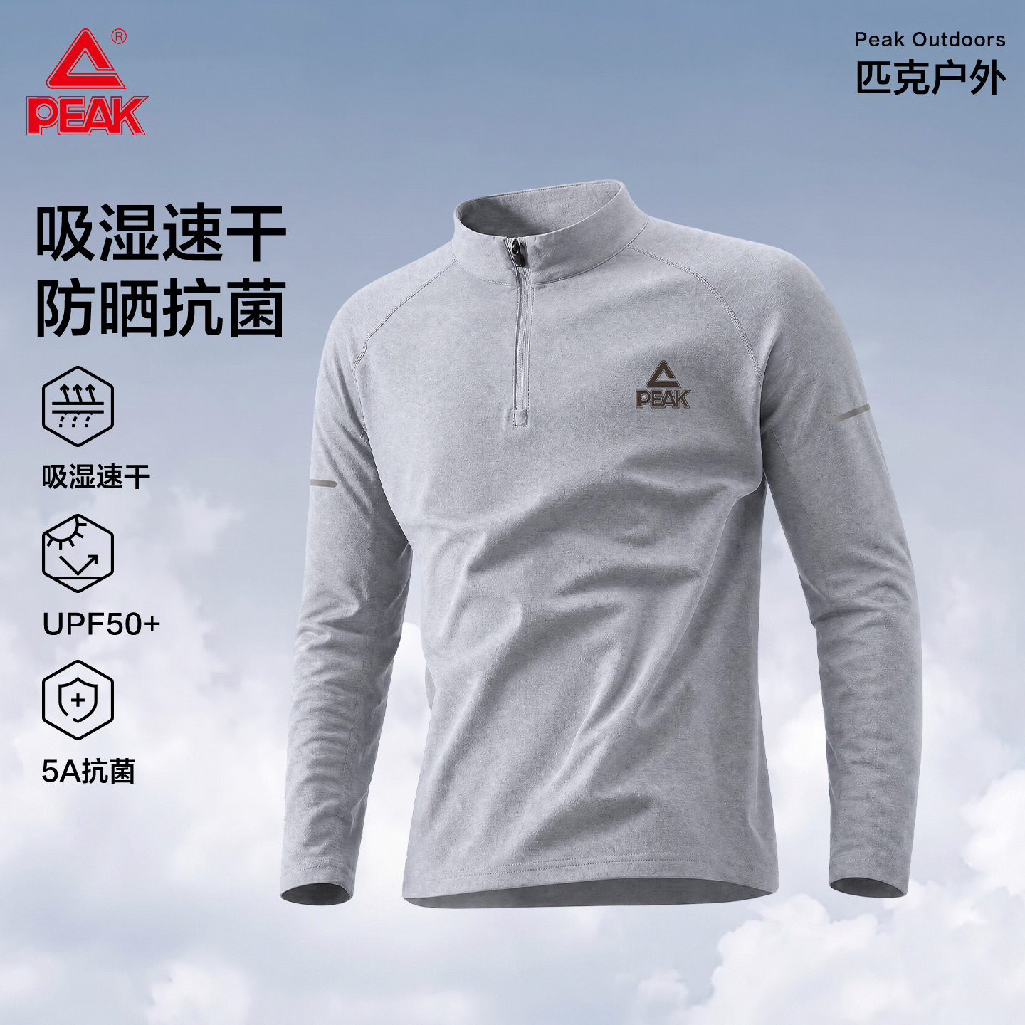 匹克半拉链运动速干T恤防晒男图片