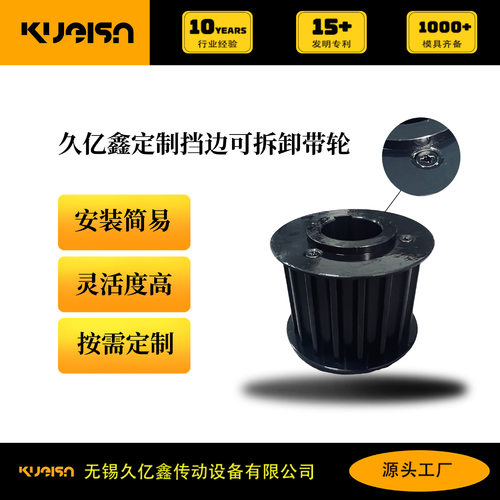 挡边可拆卸同步带轮45钢铝合金
