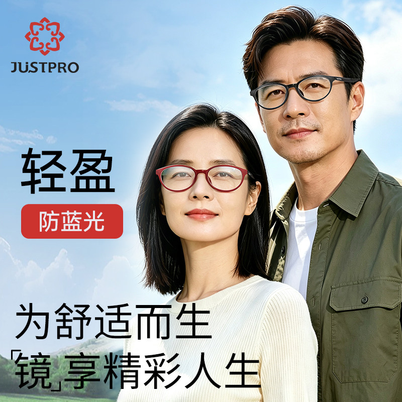JUSTPRO老花镜高清防蓝光男女同款时尚方框官方正品远视品牌眼镜