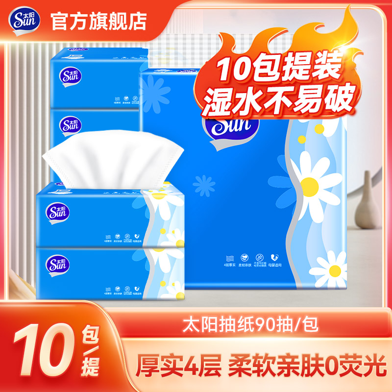 中顺洁柔出品太阳90抽4层抽纸