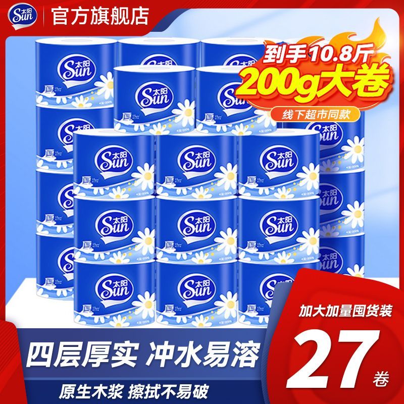 中顺洁柔出品太阳有芯卷纸27卷4层200g整箱家用可冲马桶实惠囤货