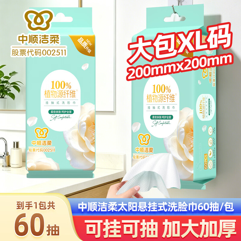 中顺洁柔出品太阳棉柔巾婴儿面巾