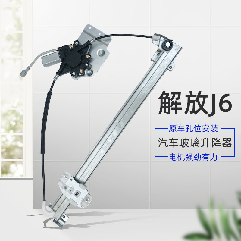 适配解放J6电动玻璃升降器总成 手摇改电动升降器车窗马达配件