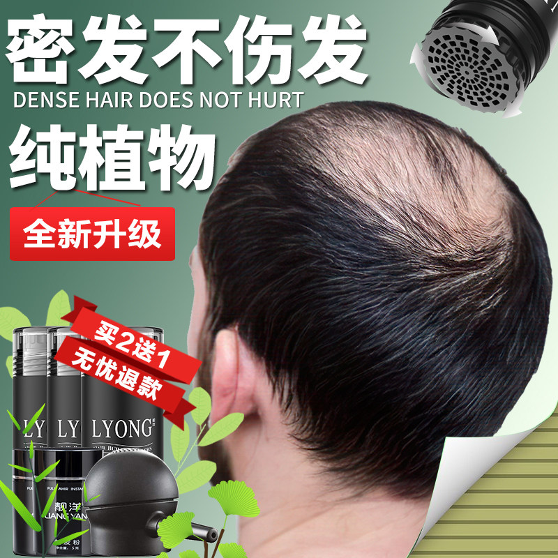 LYONG头发纤维粉增发纤维发际线喷雾稀疏遮盖补发密发缝秃顶神器