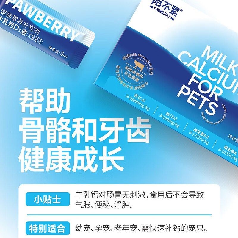 陪不累牛乳钙D3液体钙猫咪狗狗通用营养补充剂幼猫幼犬健骨补钙片