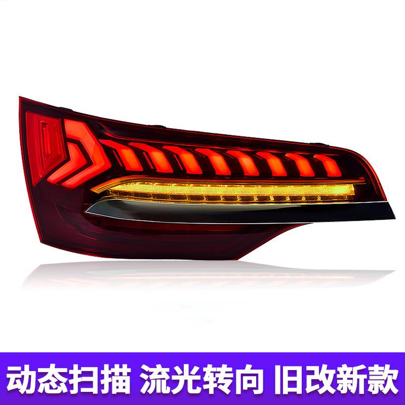 奥迪Q7尾灯总成 06-15款奥迪Q7改装流光LED尾灯老改新款跑马扫描