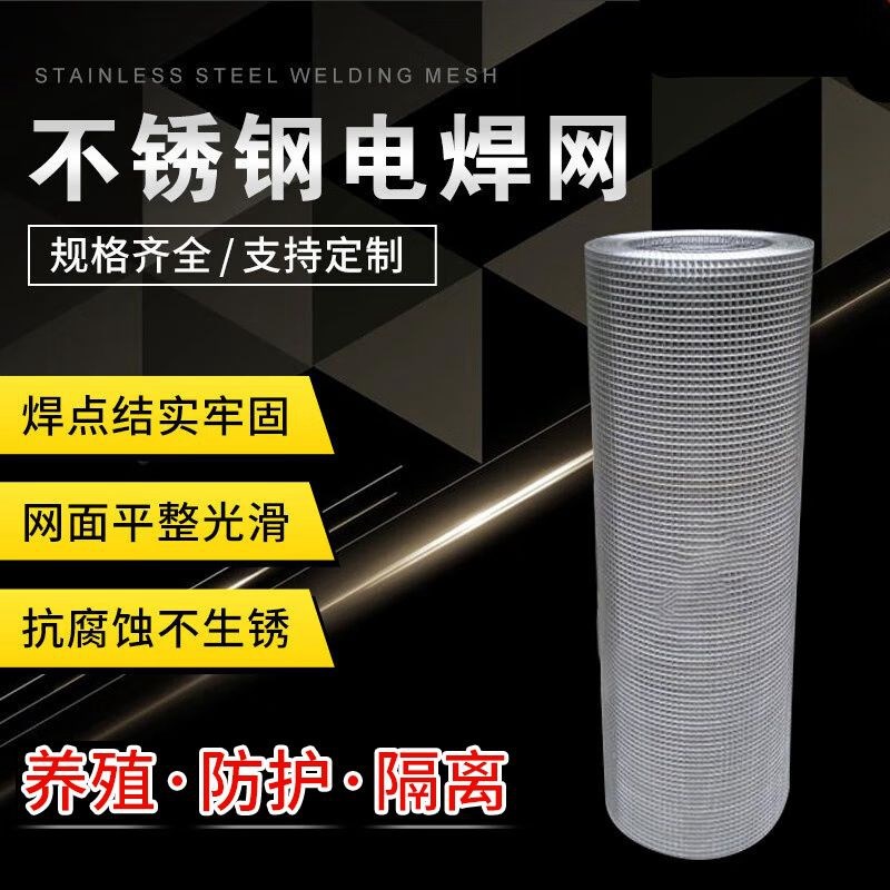 加粗304不锈钢电焊网片钢丝网格围栏养殖防鼠方格筛网阳台防护网