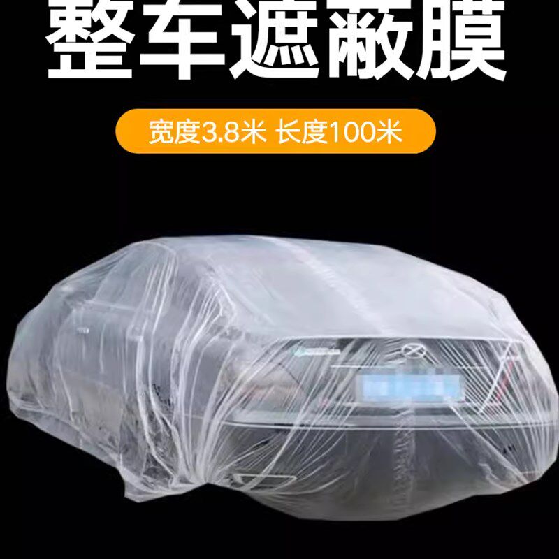 汽车喷漆专用遮蔽膜整车膜不掉漆静电吸附油漆装修家具防尘保护膜
