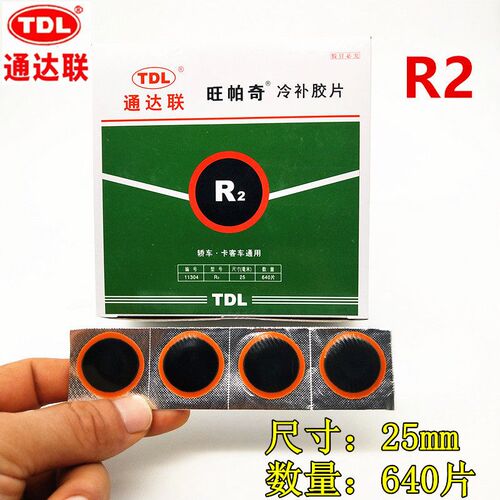 通达联补胎胶片汽车真空胎内胎圆形冷补胶皮R2 S2 M2 L3盒装胶片