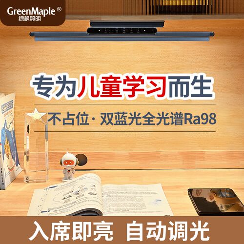 绿枫护眼灯壁挂式台灯学习专用学生全光谱儿童阅读书桌长条磁吸顶