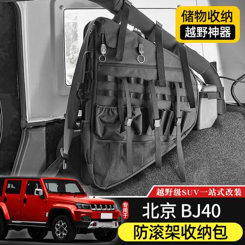 BJ40L后备箱储物包专用于北京40plus内饰改装件40c尾箱收纳置物袋