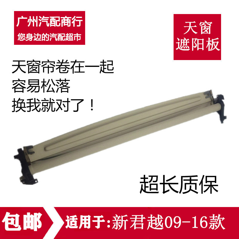适用于别克09-13年新君越全景天窗遮阳帘天窗遮阳板天窗盖板米色