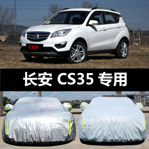 长安CS35汽车车衣 防晒防雨防尘遮阳隔热盖布车罩车套雨披汽车车