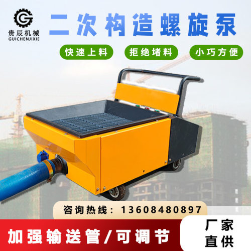 二次构造柱泵螺旋泵上料机二次结构混凝土输送泵小型细石砂浆浇筑