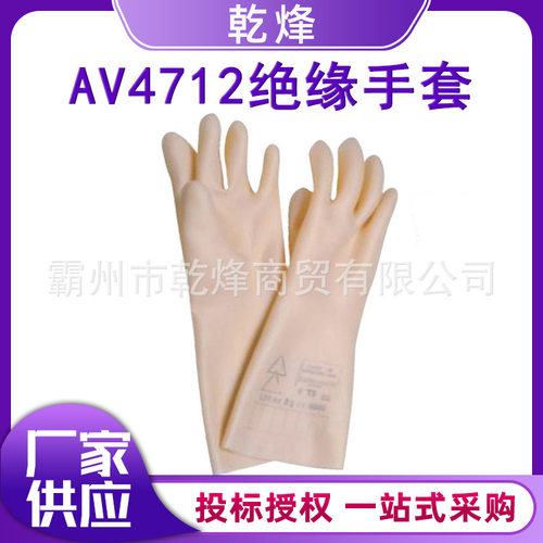 AV4712绝缘手套500V乳胶安全手套防触电电工手套低压电工劳保手套