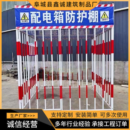 配电箱防护棚工地可移动定型化围栏组装式防雨罩防砸电箱防护围栏