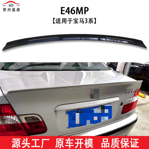 适用于宝马3系E46(1998-2006款)改装MP款尾翼无损安装吹塑