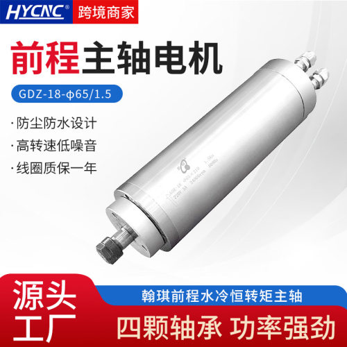 HQD前程翰琪木工电主轴GDZ-18/1.5KW雕刻机工业级ER11开料机主轴