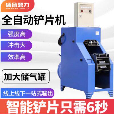 全自动蹄刹车片机 铲片机 蹄片机 刹车步除去器 铲刹车片铆片机