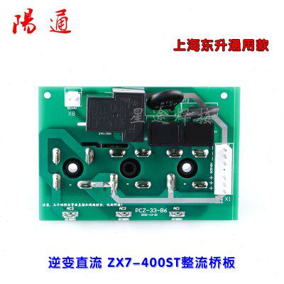 上海东升 东瑞电焊机老款逆变直流 ZX7-400ST整流桥板/线路板