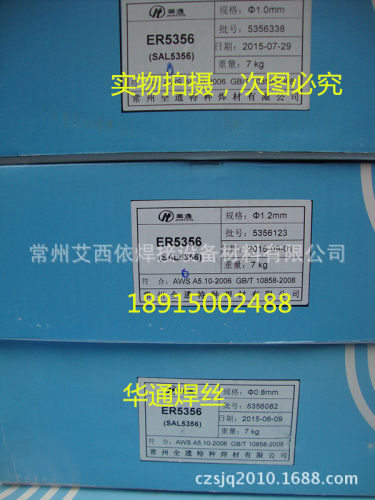 华通ER5356铝焊丝铝焊丝盘丝0.81.01.2全通铝焊丝