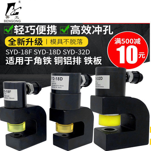 分体液压开孔器SYD-18F便携式角钢角铁打孔器钢桥架不锈钢冲孔机