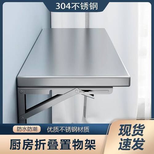 304不锈钢无磁折叠桌家用壁挂打孔置物架75-100kg承重
