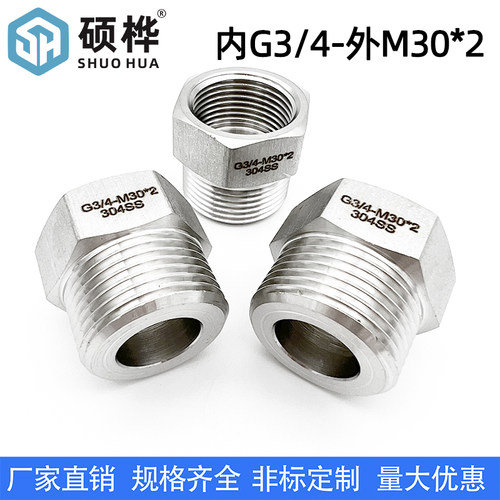 304不锈钢英制转公制 内G3/4-外M30*2 内丝6分外丝M30X2转换接头