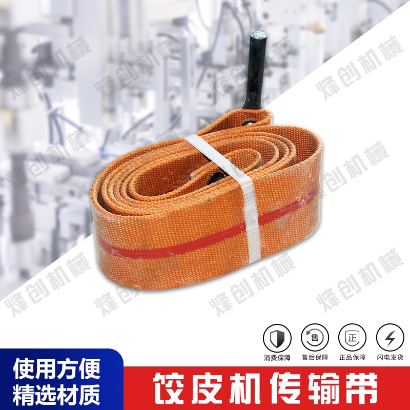 烽创商用皮子机专用皮带 叠皮黄色皮带 饺皮机混沌皮机传送带图片