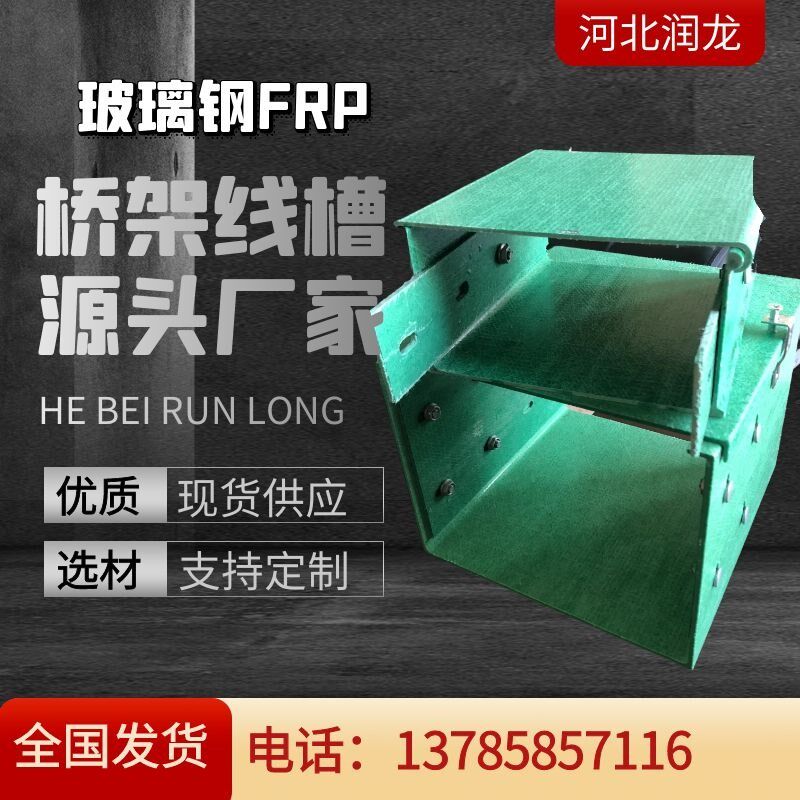 玻璃钢电缆桥架线槽阻燃防火管箱服装加工设备