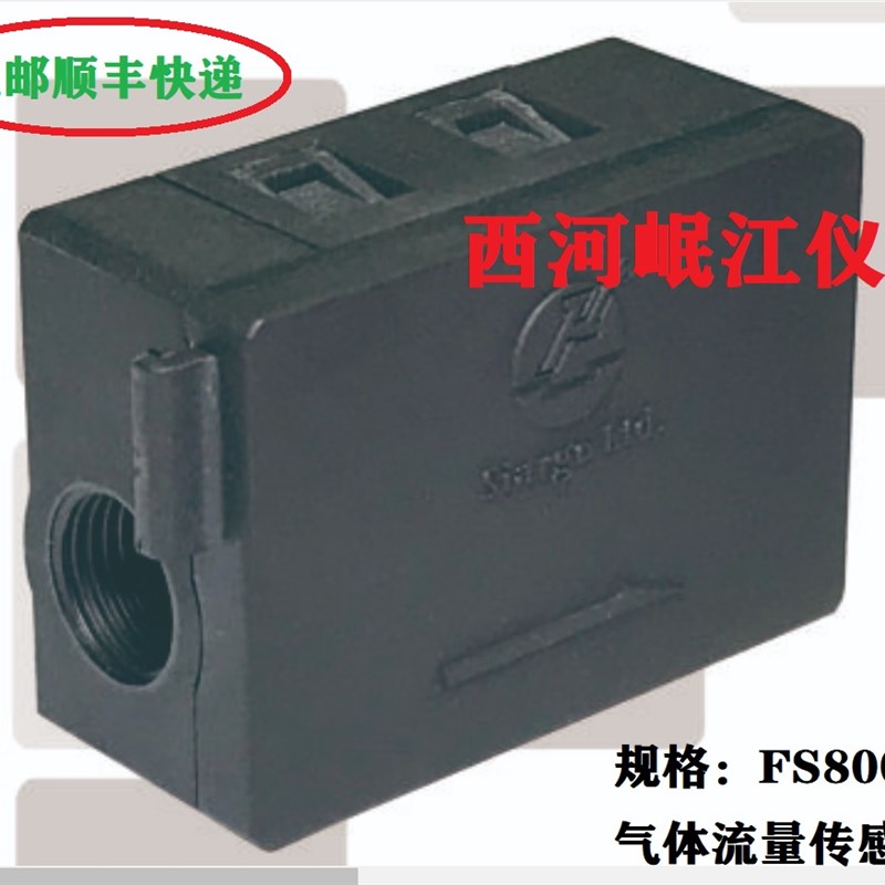 包邮/美国矽翔 微小气体质量流量计 流量传感器 FS8003过程控制