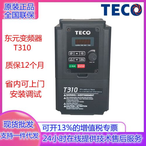 东元变频器T310-4002-H3C三相380V1.5KW电机调速器 东元变频器