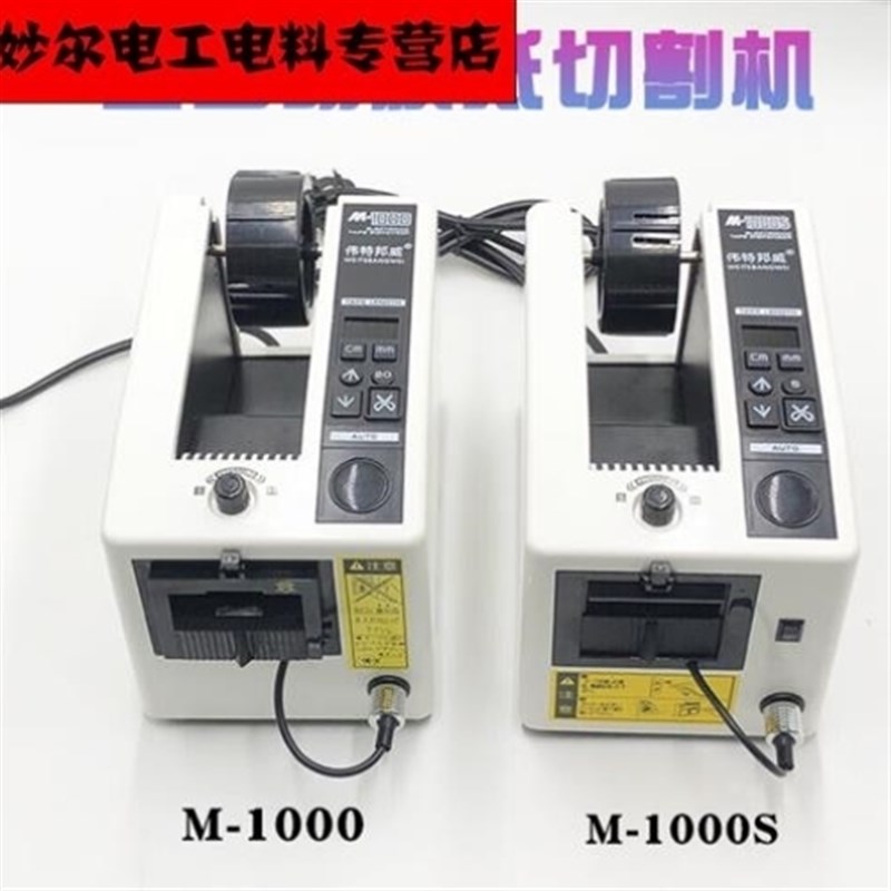 山头林村M-1000全自动胶带机胶纸机双面胶布切割机高温透明胶带切图片
