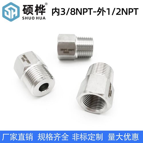 内丝3/8NPT-外1/2NPT304不锈钢内外丝转换接头美制内螺纹仪表接头