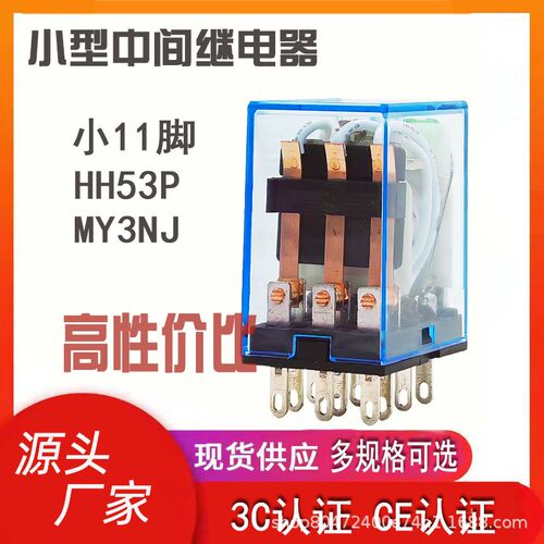 小型电磁继电器中间继电器带灯机电设备MY3NJ/HH53P-L AC220V