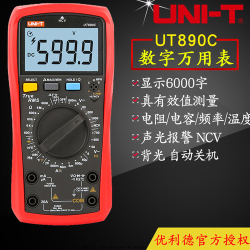 优利德UT890D+高精度数字万用表频率 火线 UT890C手动电工电容表