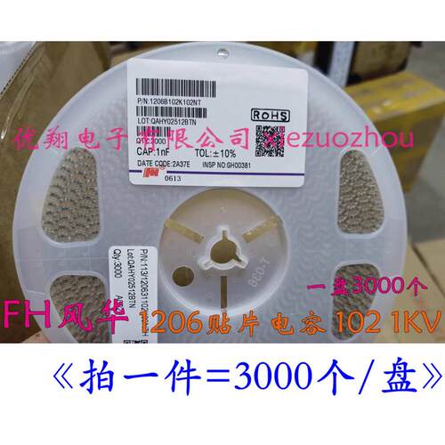 FH风华 贴片电容1206 102 152  222 332 472 103 1KV 1000V (3千)