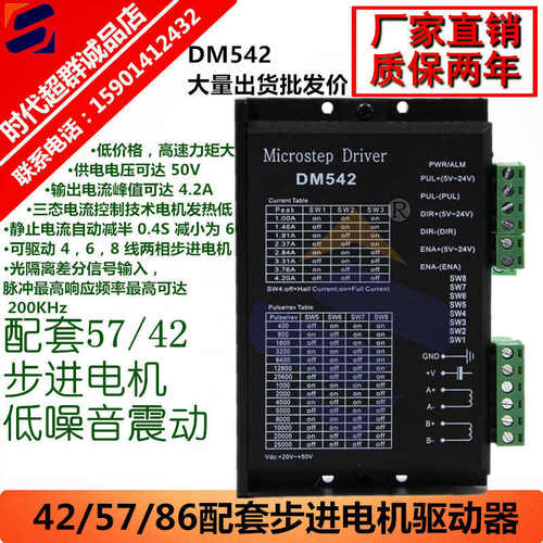 步进电机驱动器雕刻机替代雷塞DM542/2HD/直流128细分电流4.2