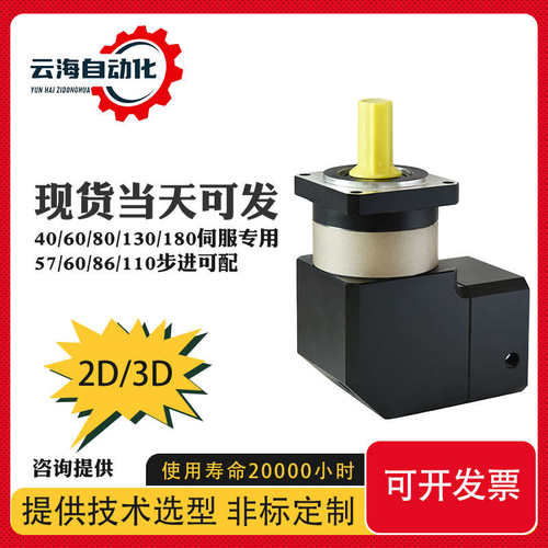 90度直角L型伺服行星减速机纽格尔PVFN ZPLF精密拐角行星齿轮箱
