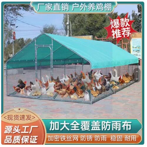 定制养殖棚养鸡笼鸡鸭鹅兔室外大型鸡舍农村挡风组装鸽子笼