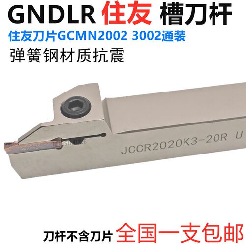 住友切槽刀杆 GNDLR12121616JX-2 3 GNDLR2020JX-2 2525M-3T20