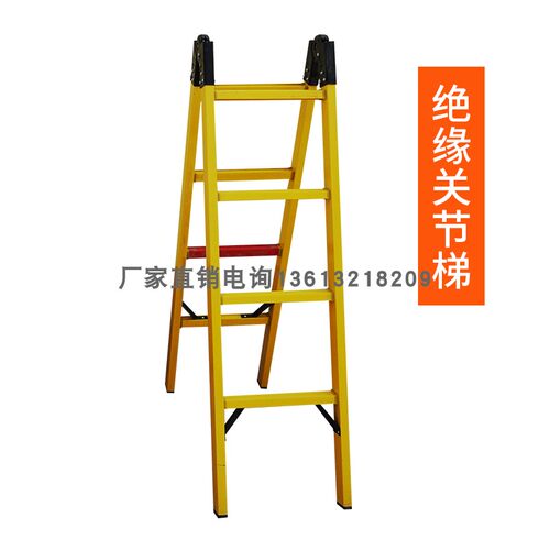 绝缘关节梯人字梯2米展开4米环氧树脂绝缘梯1.5M玻璃钢电工梯子A