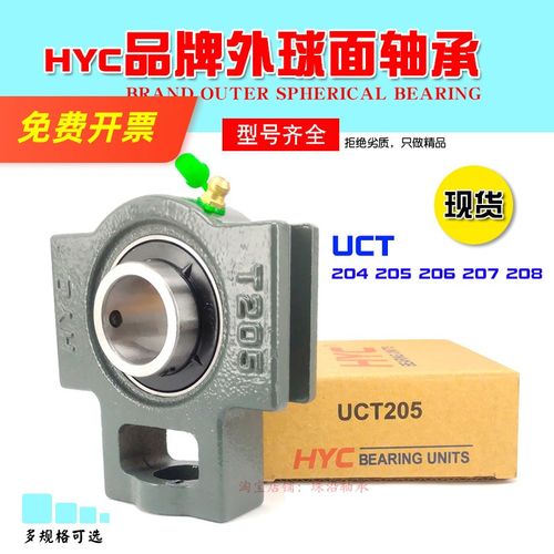 HYC外球面T型滑块带座轴承UCT204 UCT205 UCT206 UCT207 UCT208