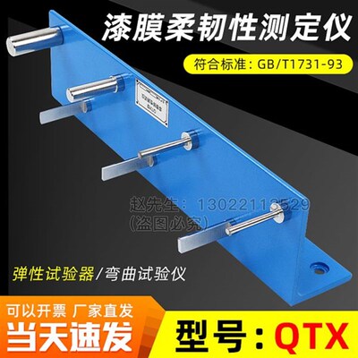 TX弯曲试验漆祈工txq仪柔韧漆弹膜性Q试验器弹测定仪性性膜测试仪