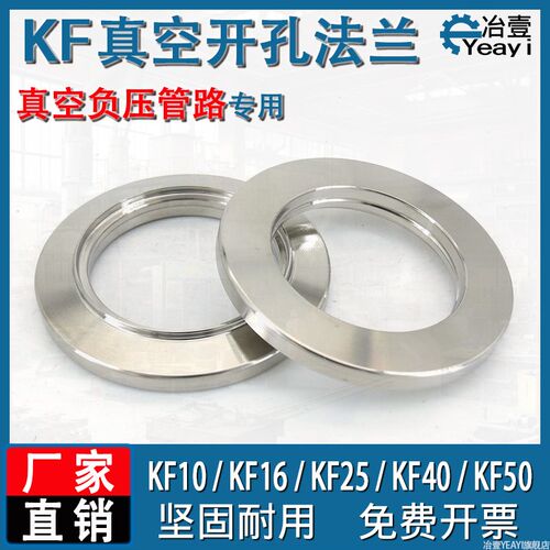 KF真空开 孔法兰304/316L不锈钢快开 片内焊开 口插