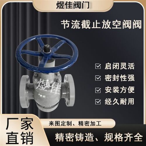 供应节流截止放空阀石油石化放空阀FJ41Y-16C截止阀