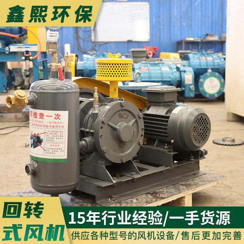 污水处理曝气氧HZ80S回转式鼓风机济南厂家现货鱼塘养殖风机