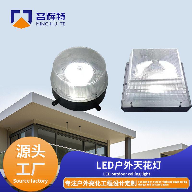 户外天花灯加油站灯外壳套件泳池油站灯外壳LED工业加油站灯外